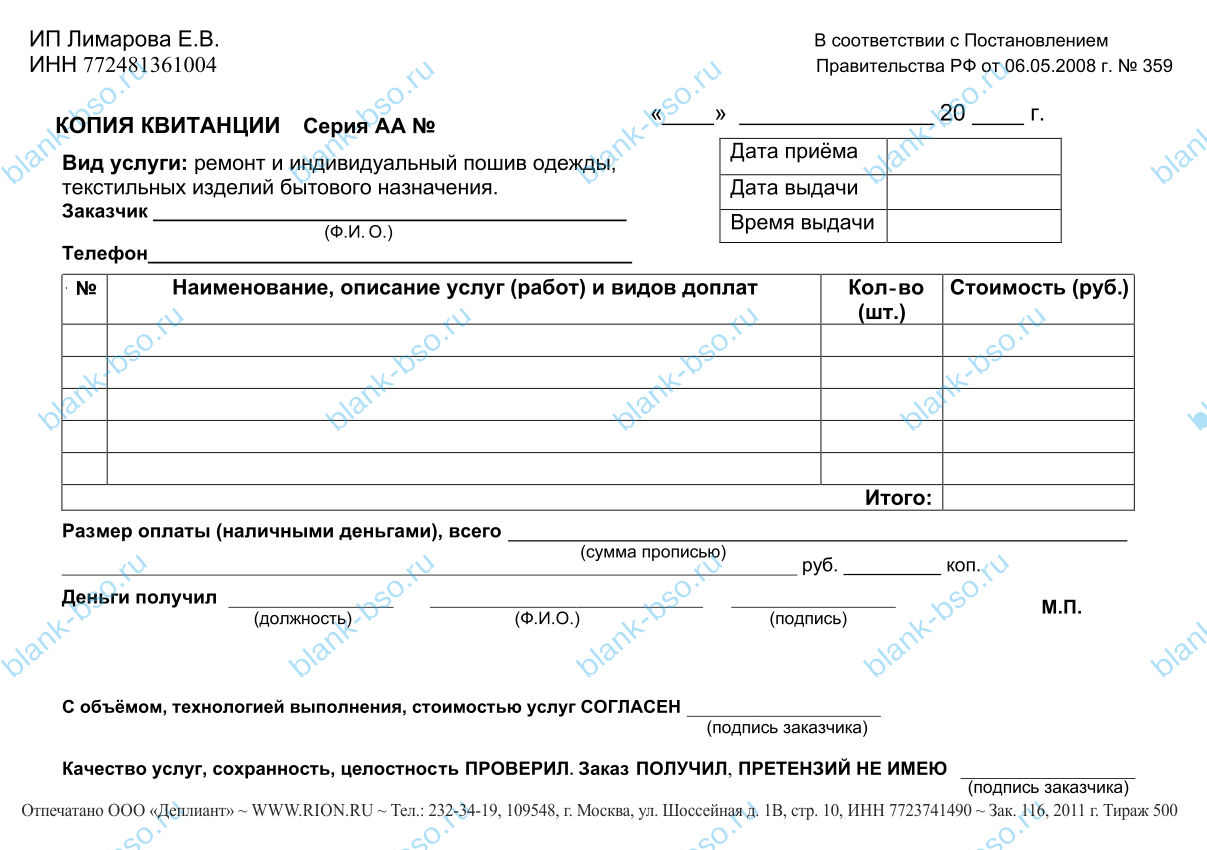 Наряд - заказ (ателье) ~ Образец bs0128 ~ Бланки и журналы онлайн