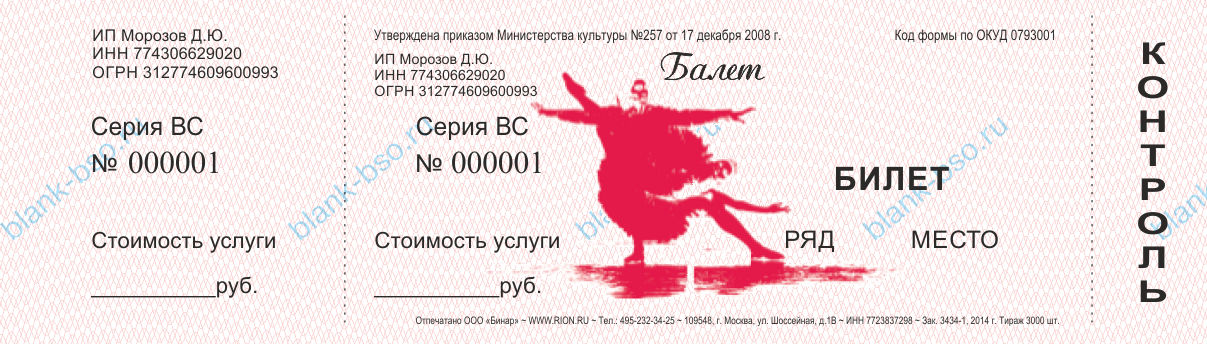 Билет на балет