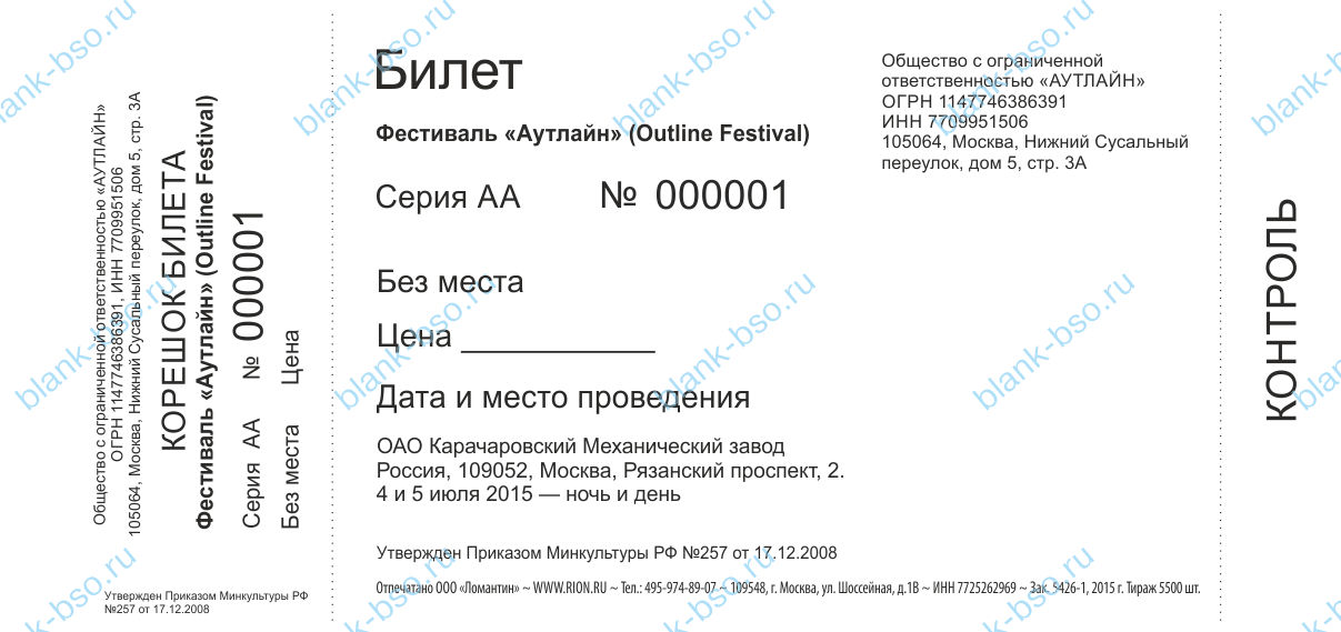 Билет на фестиваль