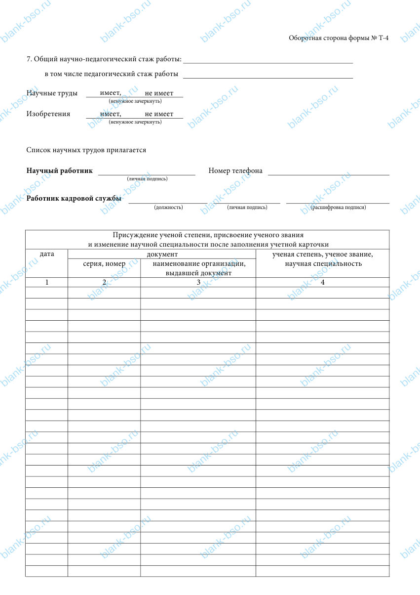 Учетная карточка научного, научно-педагогического работника ~ Образец ...