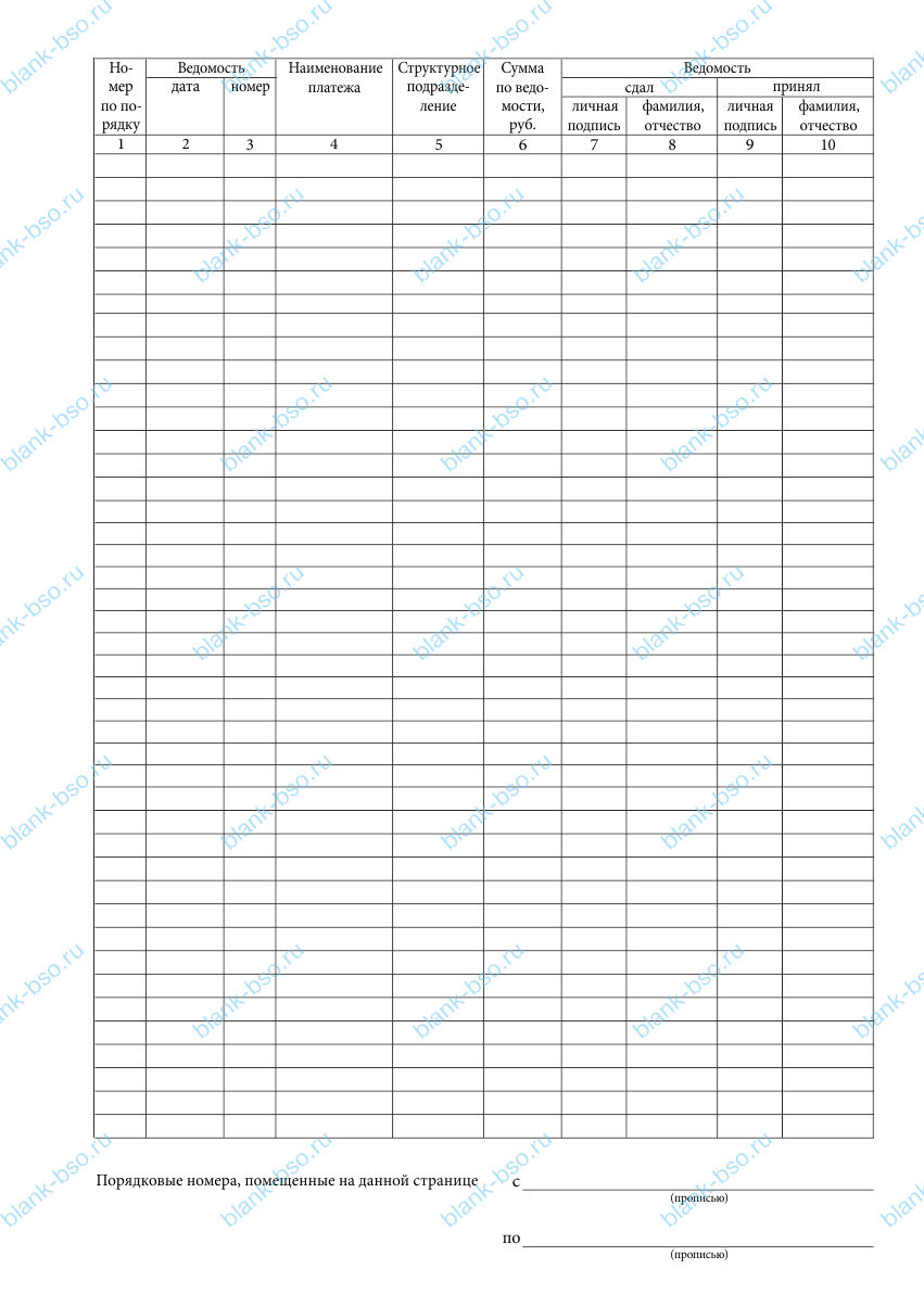 Журнал регистрации платежных ведомостей ~ Образец bs0972 ~ Бланки и ...