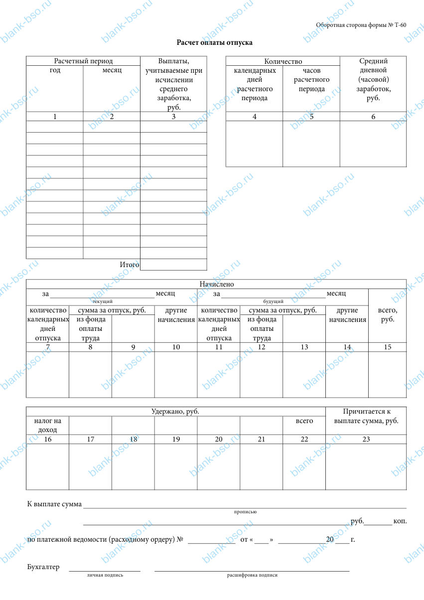 Записка-расчет о предоставлении отпуска работнику ~ Образец bs0976 ...