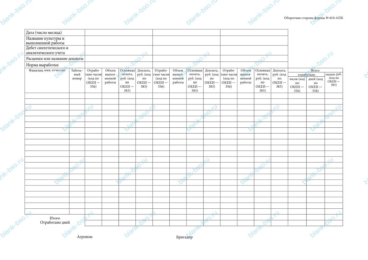 Учетный лист труда и выполненных работ ~ Образец bs0989 ~ Бланки и ...