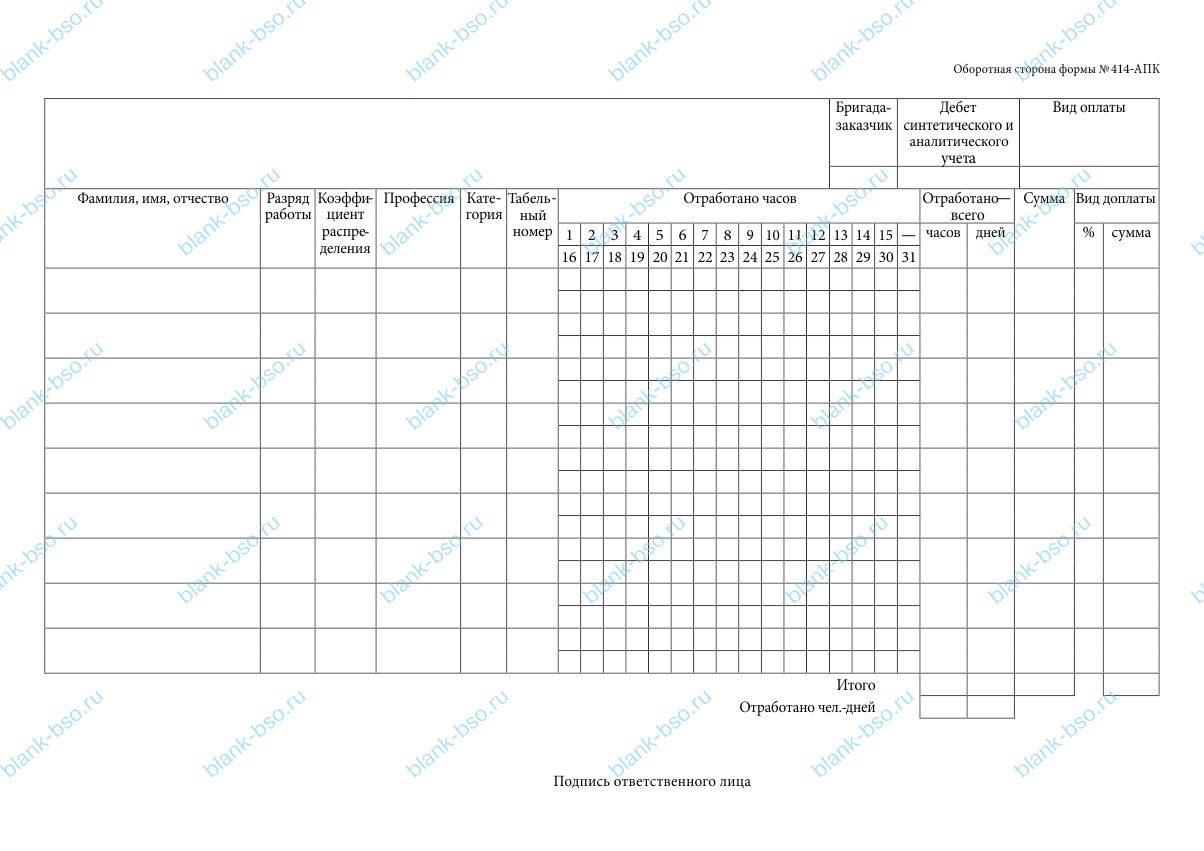 Наряд на сдельную работу ~ Образец bs0992 ~ Бланки и журналы онлайн