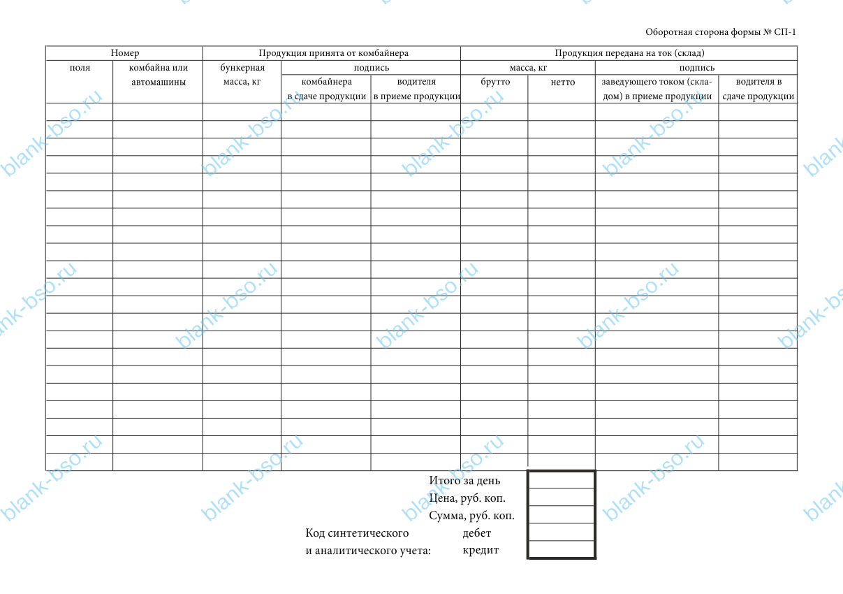 Реестр отправки зерна и другой продукции с поля ~ Образец bs1056 ...