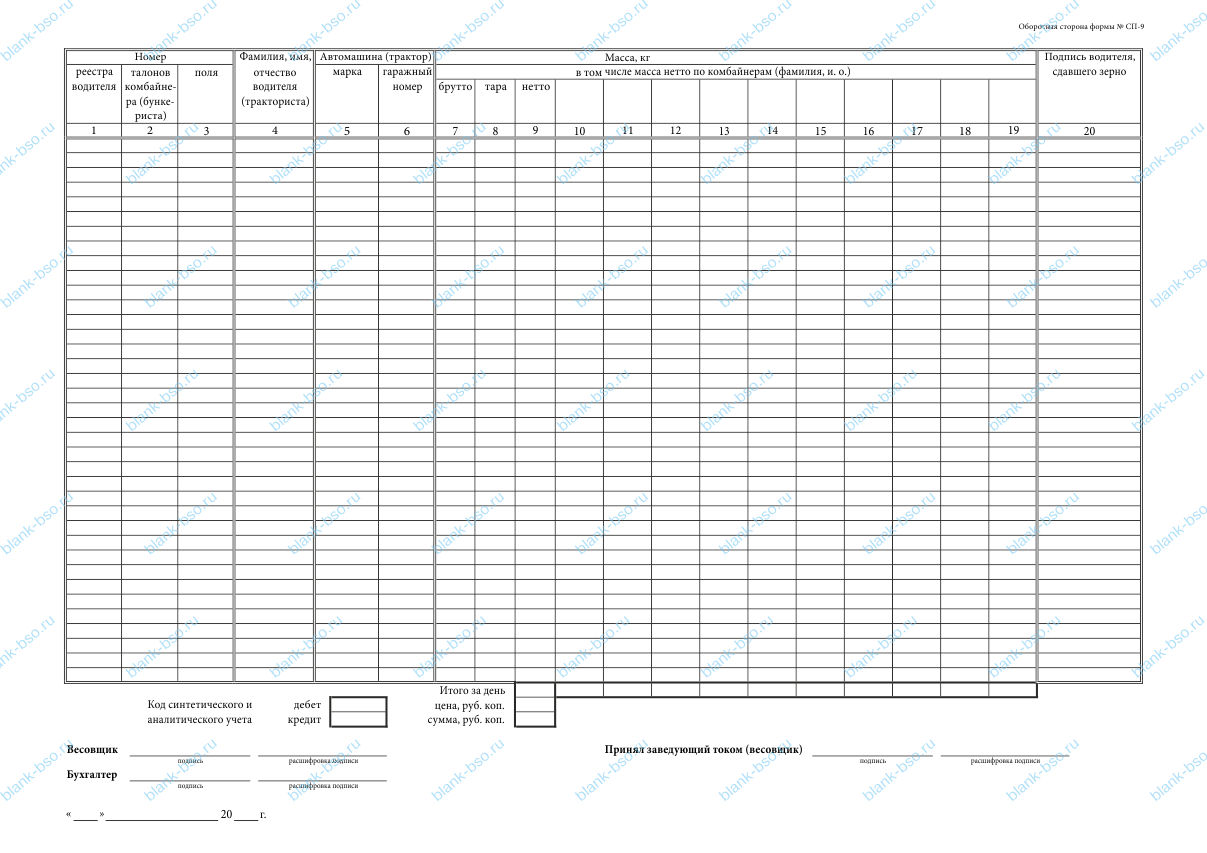 Реестр приема зерна весовщиком ~ Образец bs1059 ~ Бланки и журналы онлайн