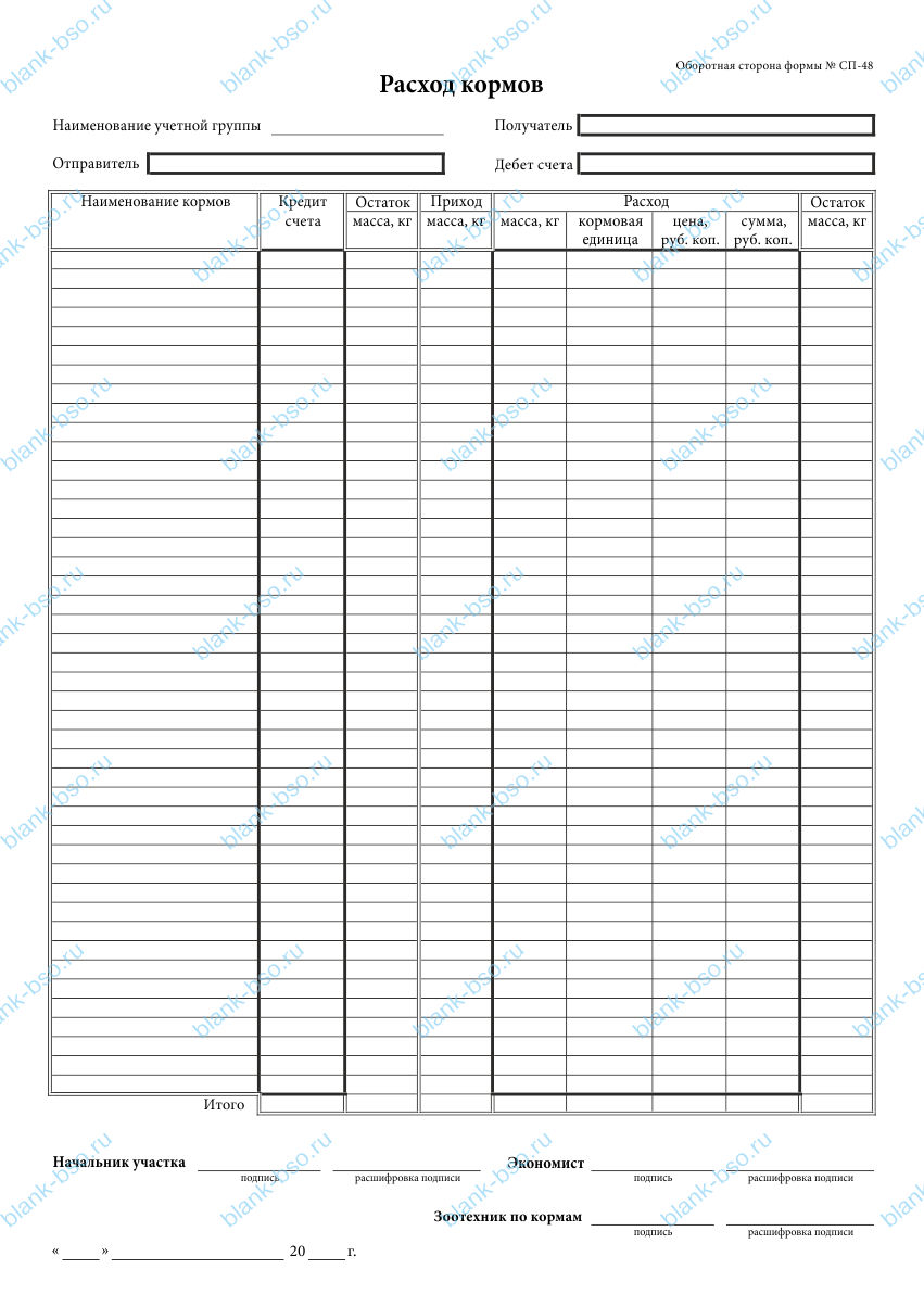 Учетный лист движения животных и расхода кормов ~ Образец bs1074 ...