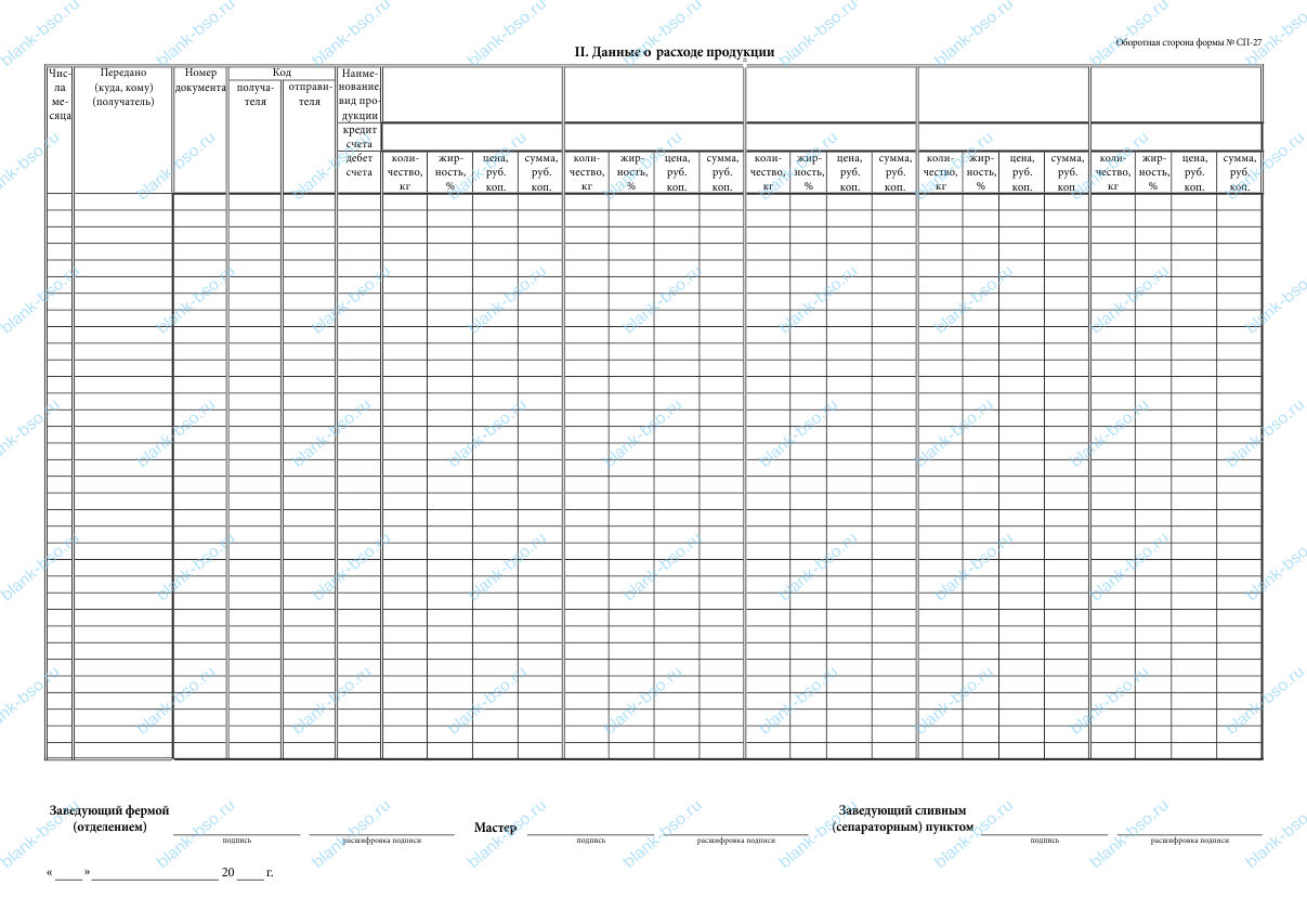 Ведомость переработки молока и молочных продуктов ~ Образец bs1080 ...