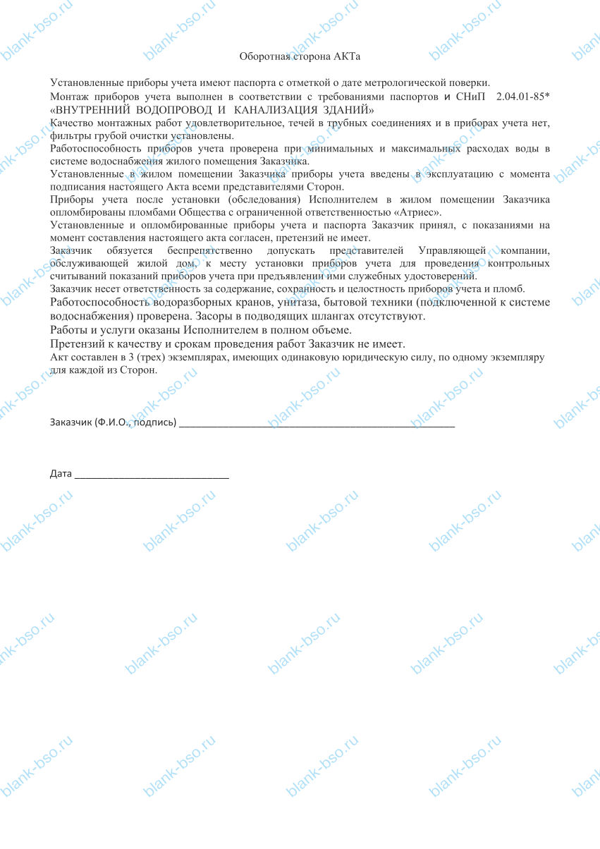 Акт ввода в эксплуатацию индивидуальных приборов учета коммунальных ...
