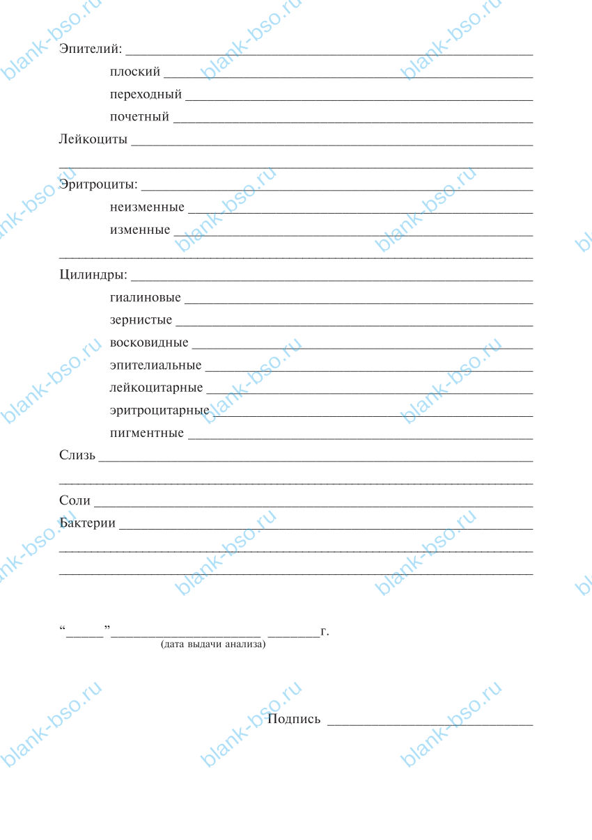 Анализ мочи ~ Образец bs1114 ~ Бланки и журналы онлайн