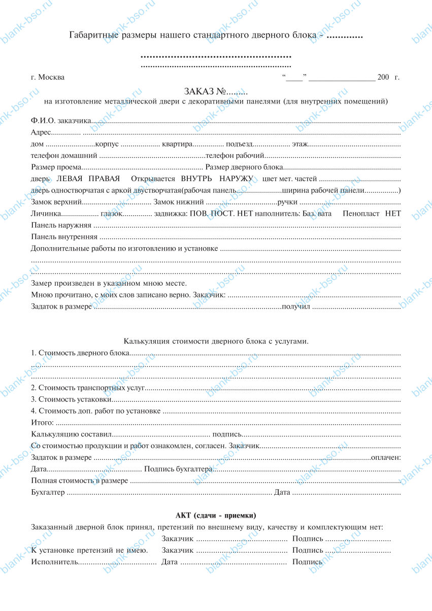 Бланк заказа дверей ~ Образец bs1123 ~ Бланки и журналы онлайн