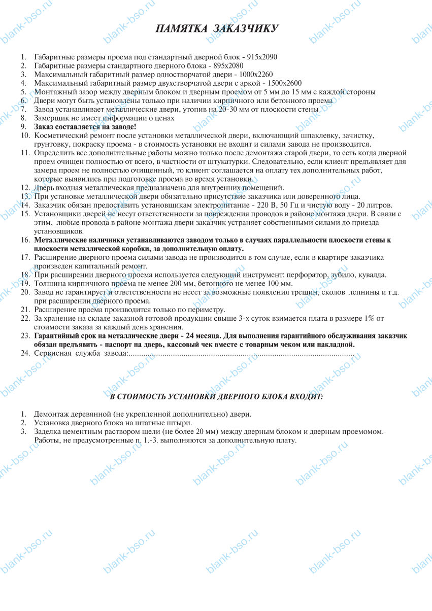 Бланк замера металлической двери ~ Образец bs1126 ~ Бланки и журналы онлайн