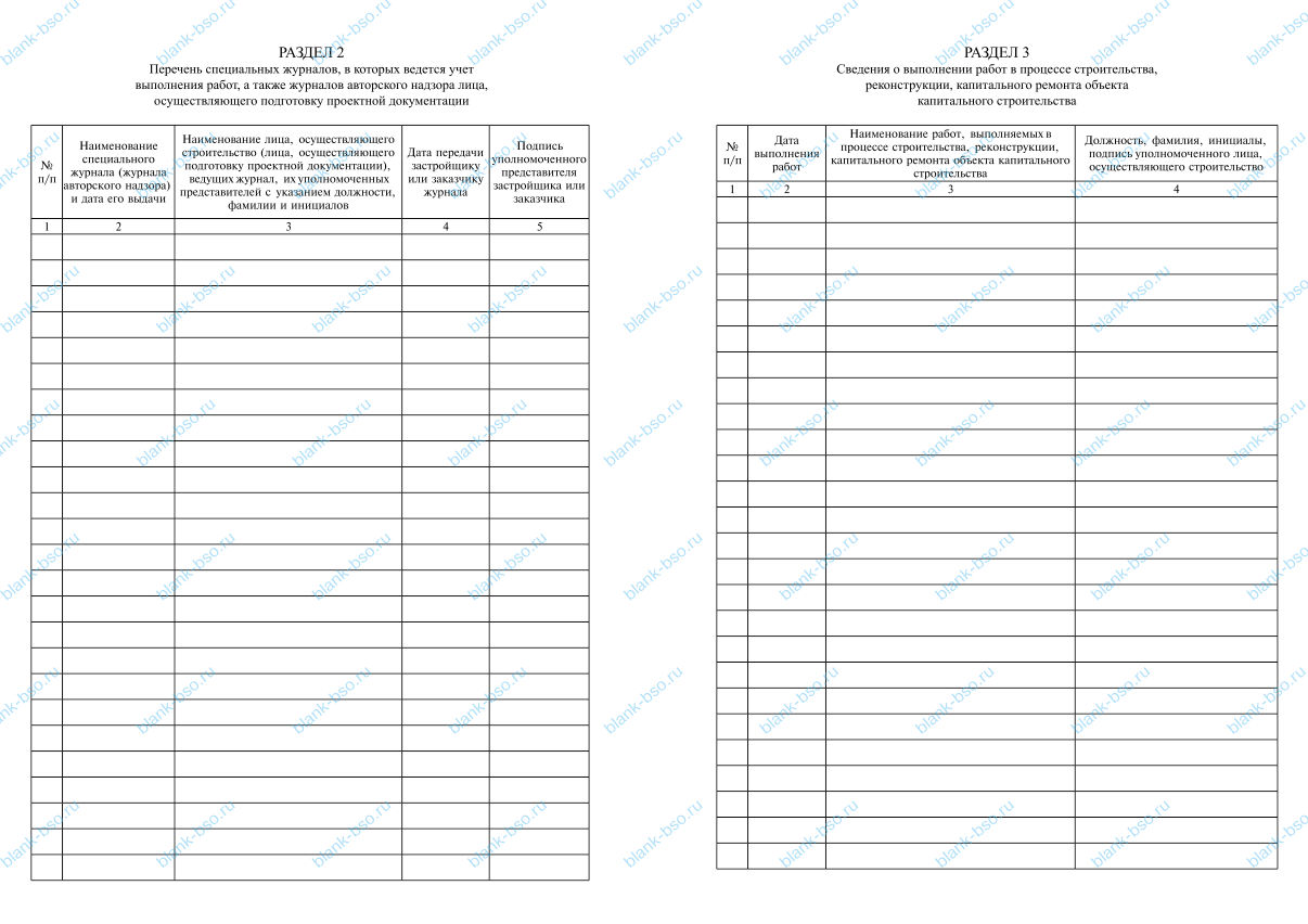 Общий журнал работ ~ Образец bs1164 ~ Бланки и журналы онлайн