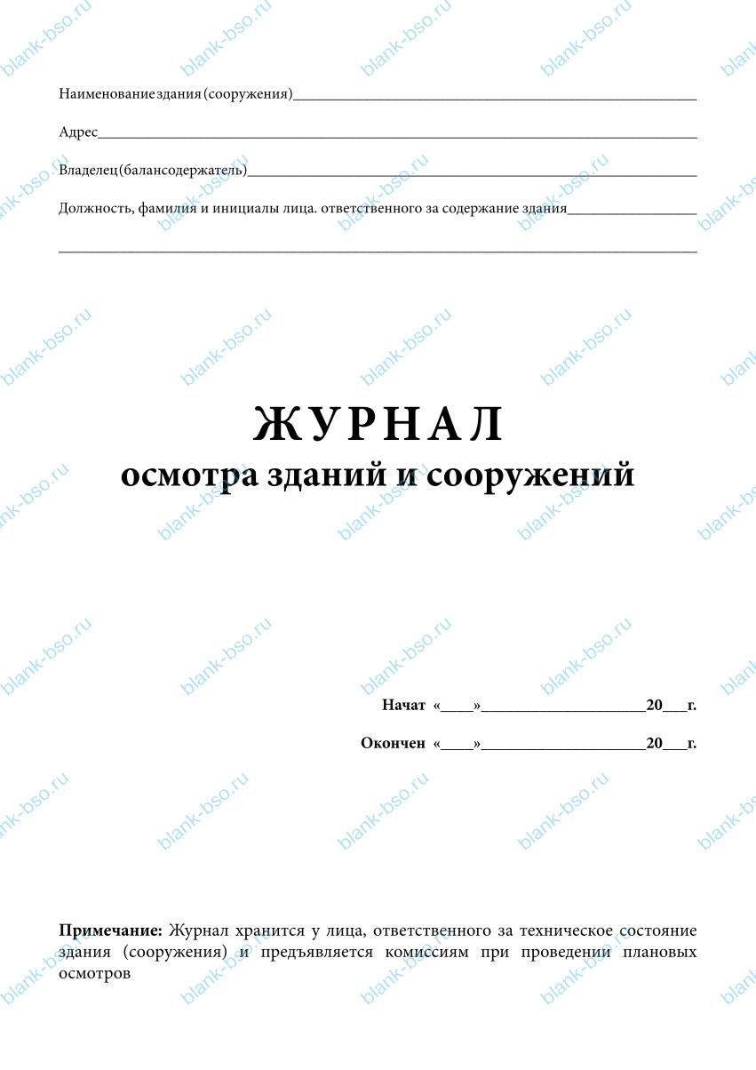 Журнал осмотра зданий и сооружений ~ Образец bs1214 ~ Бланки и журналы ...