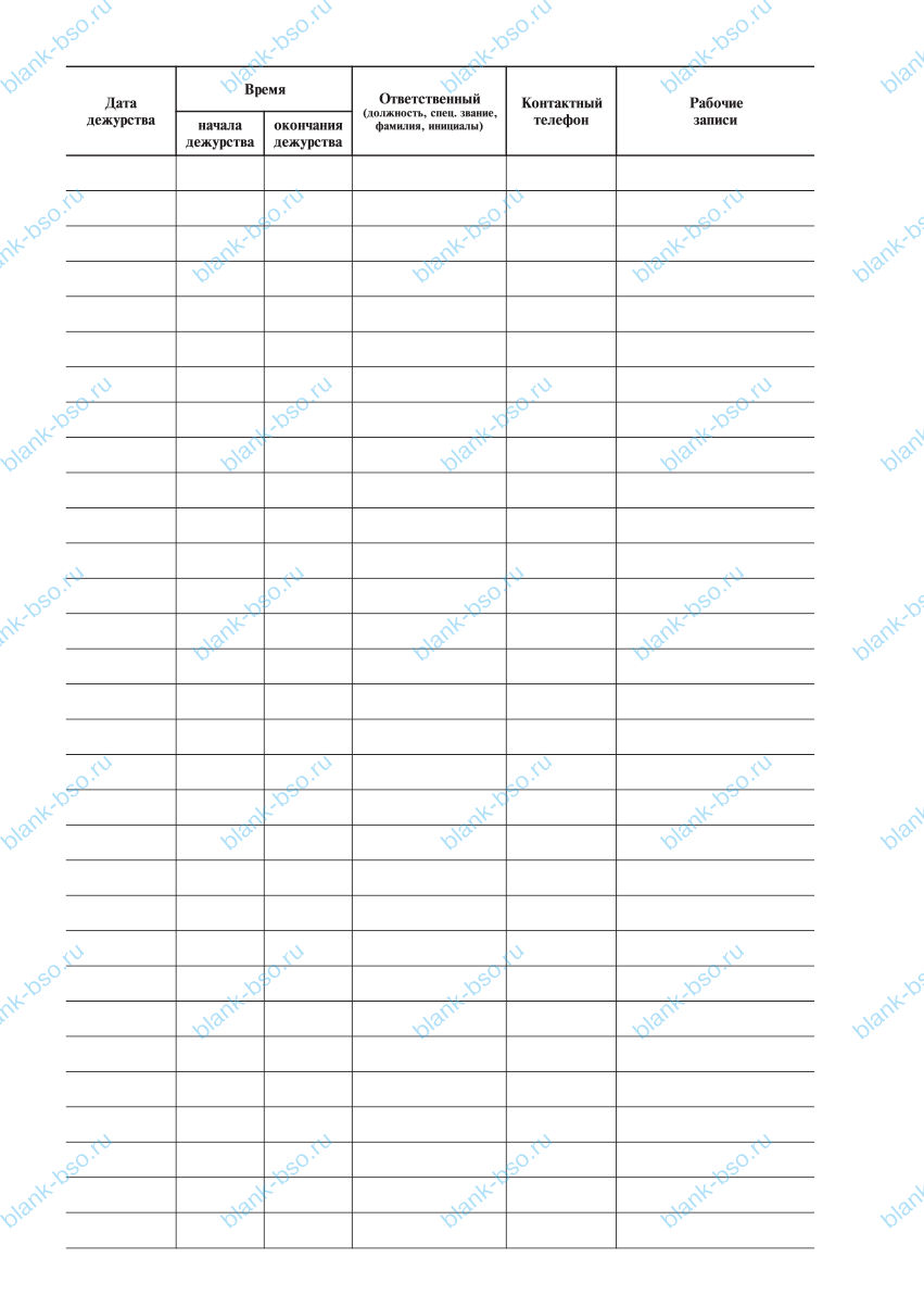 Журнал ответственного дежурного по ЦОТ ~ Образец bs1215 ~ Бланки и ...