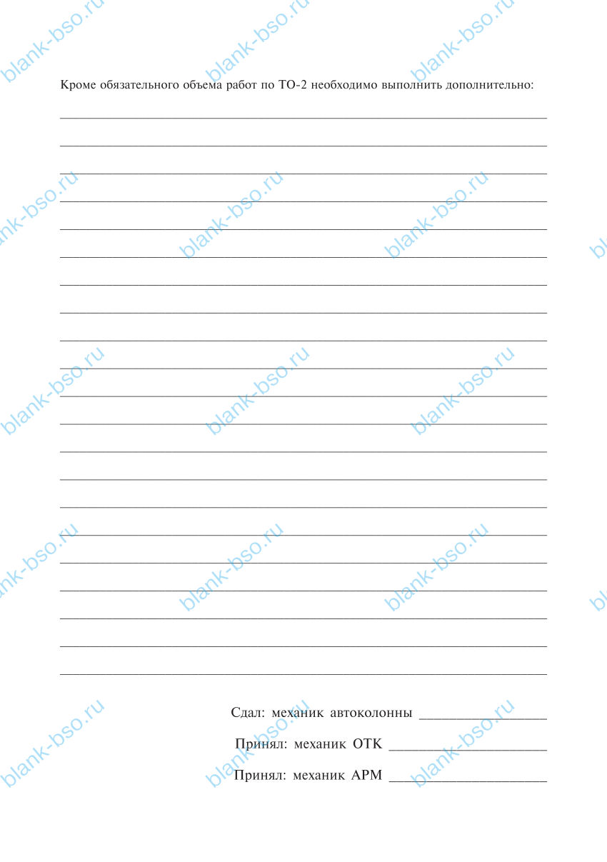 Заказ-заявка на техническое обслуживание №2 ~ Образец bs1352 ~ Бланки и ...