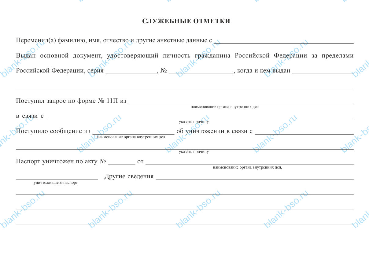 Заявление о выдаче (замене) паспорта ~ Образец bs1364 ~ Бланки и ...