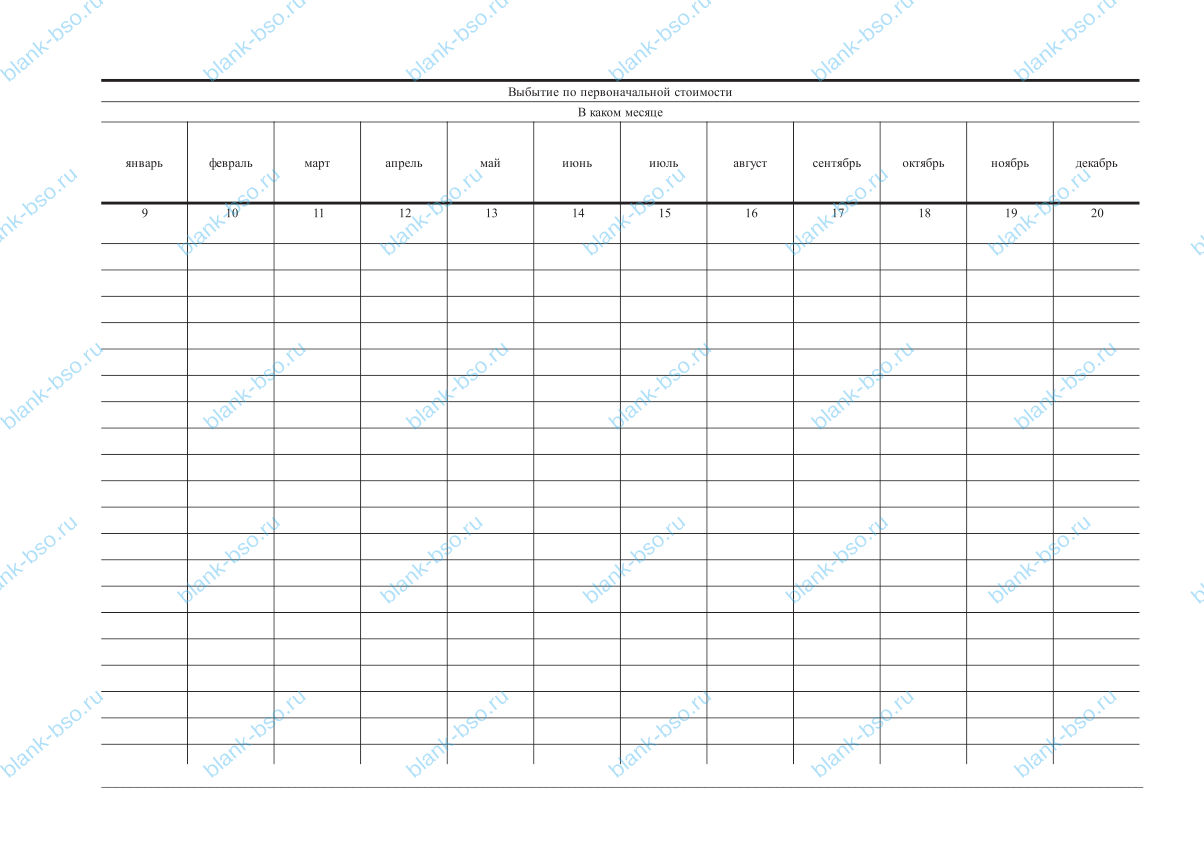 Инвентарная книга учета основных средств ~ Образец bs1368 ~ Бланки и ...