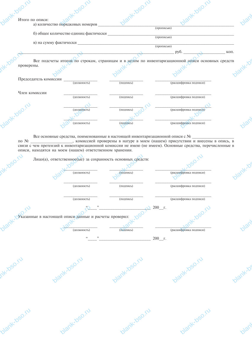Инвентаризационная опись основных средств ~ Образец bs1369 ~ Бланки и ...