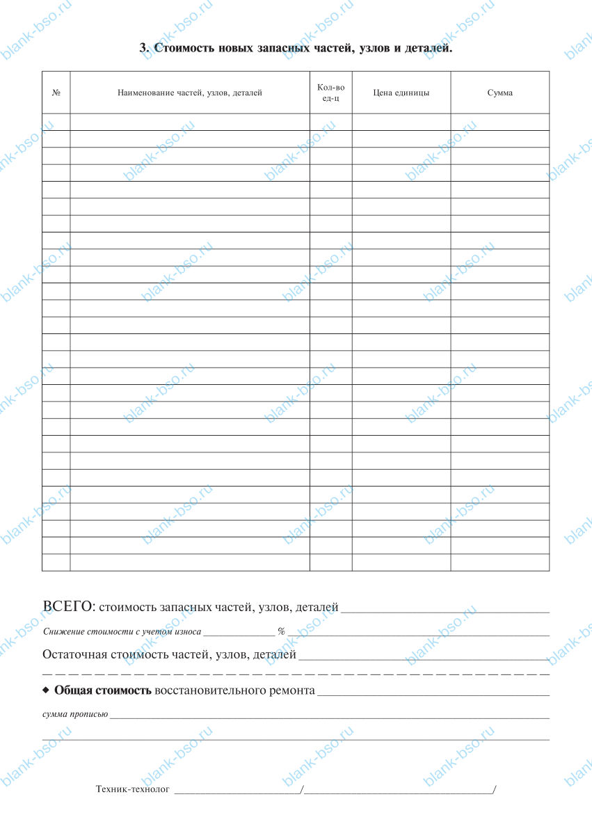 Калькуляция ~ Образец bs1387 ~ Бланки и журналы онлайн