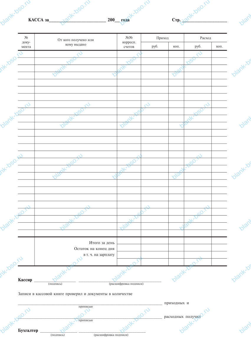 Кассовая книга ~ Образец bs1422 ~ Бланки и журналы онлайн
