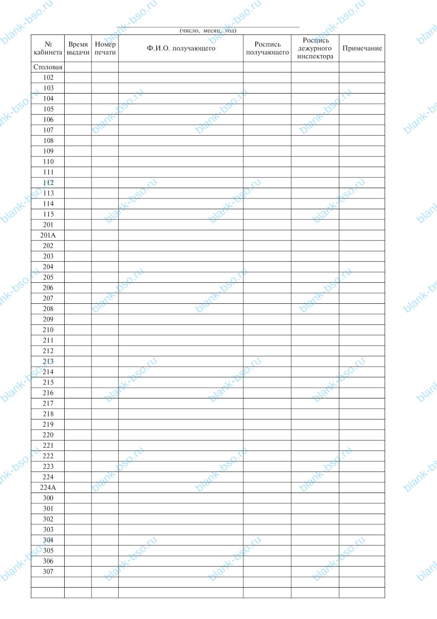 Книга выдачи ключей ~ Образец bs1439 ~ Бланки и журналы онлайн