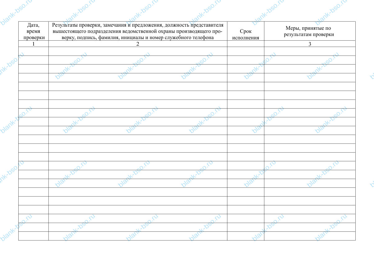 Книга замечаний и предложений проверяющих ~ Образец bs1445 ~ Бланки и ...