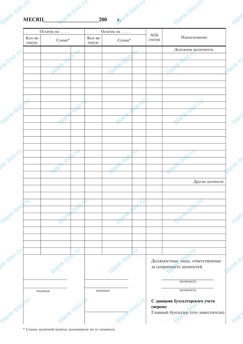 Книга учета денежной наличности и других ценностей ~ Образец bs1489 ...