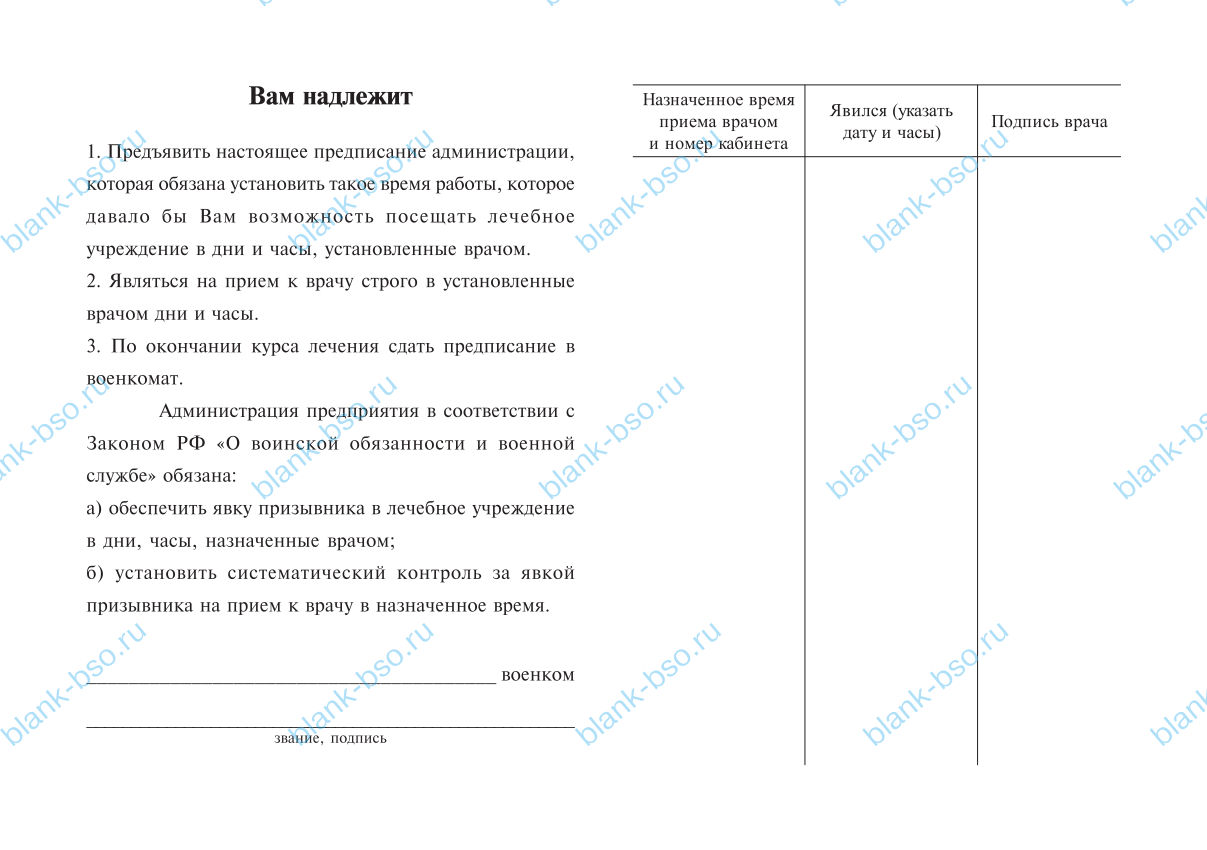 Предписание ~ Образец bs1610 ~ Бланки и журналы онлайн