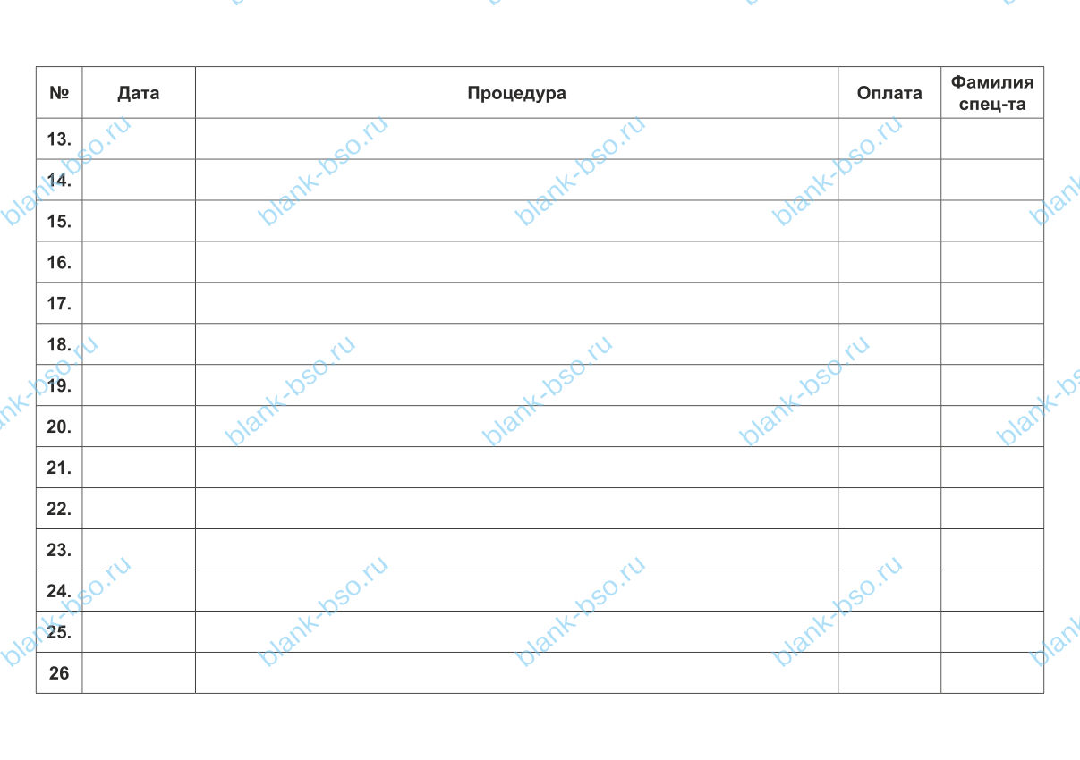 Процедурный лист ~ Образец bs1647 ~ Бланки и журналы онлайн