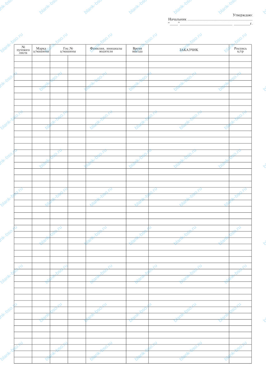 Разнарядка автотранспортной колонны ~ Образец bs1676 ~ Бланки и журналы ...