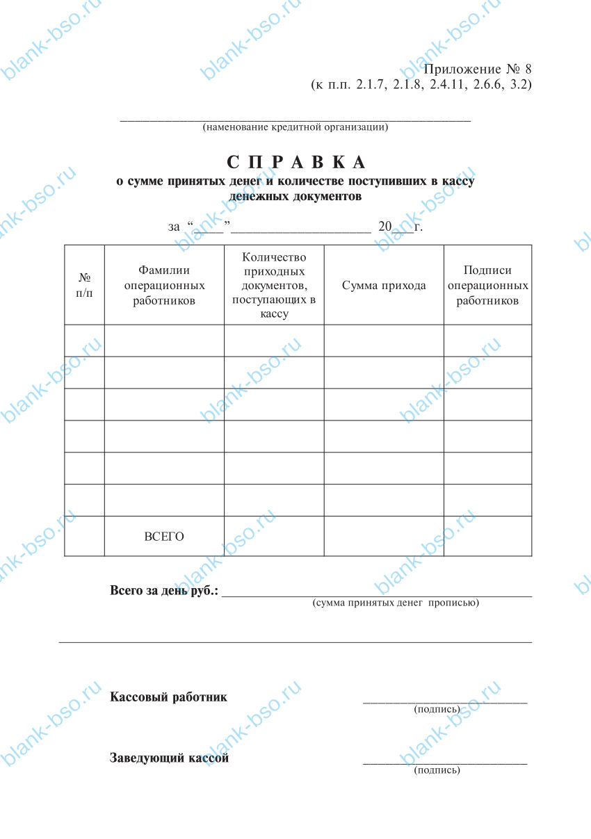 Справка о сумме принятых денег и количестве поступивших док-тов ...