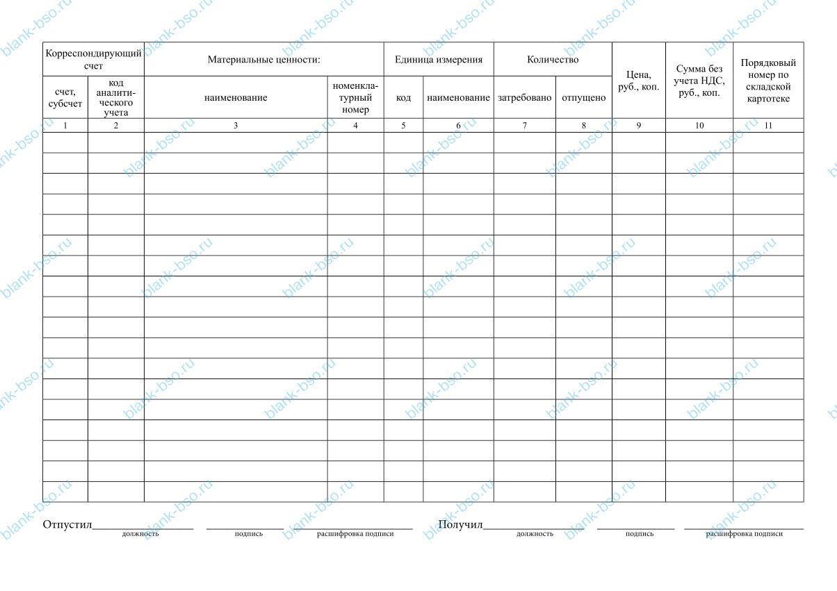 Требование-Накладная ~ Образец bs1752 ~ Бланки и журналы онлайн