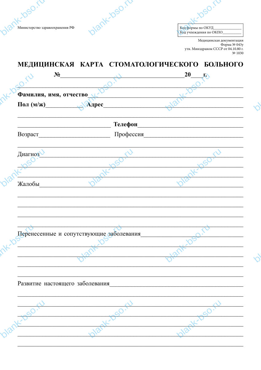 Мед.карта стомат ~ Образец bs1795 ~ Бланки и журналы онлайн