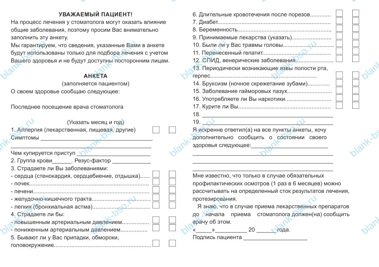 Медицинская карта стоматологическогог больного ~ Образец bs1802 ...
