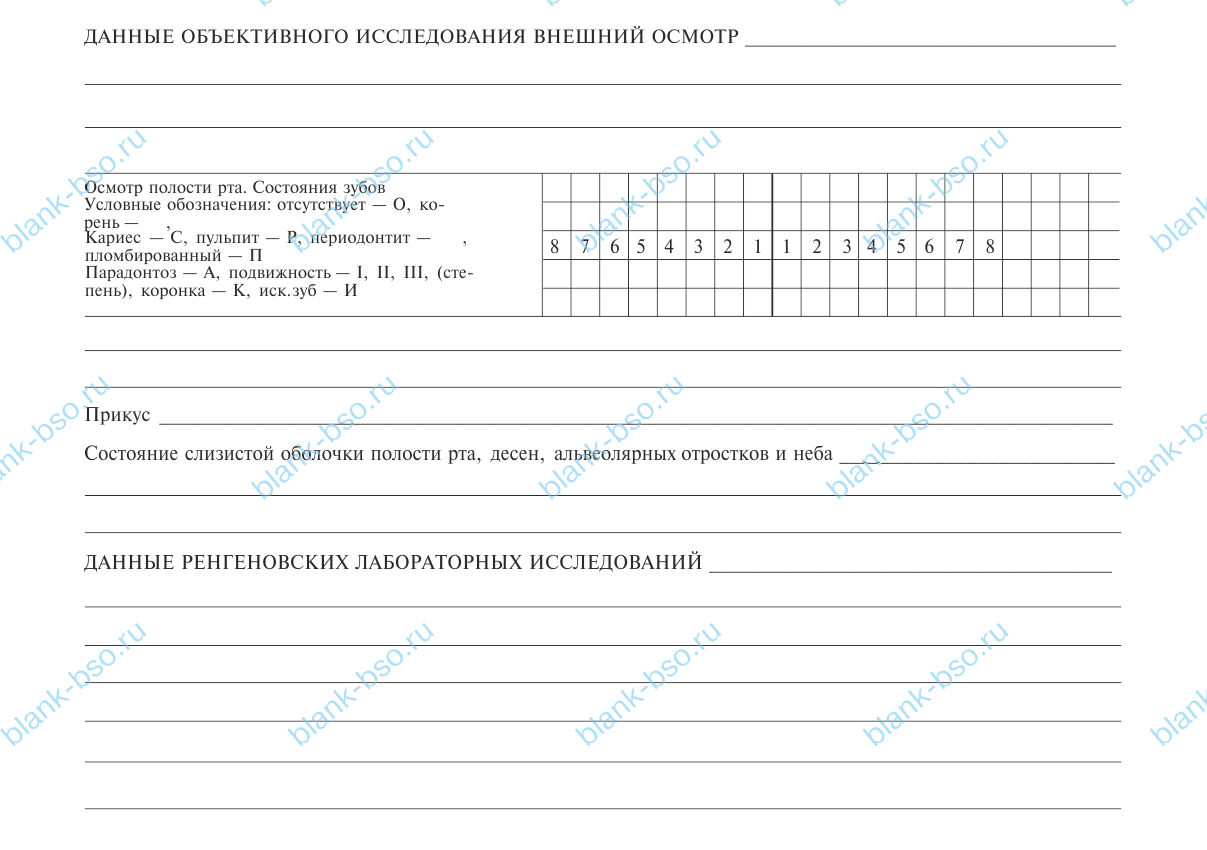 Медицинская карта стоматологическогог больного ~ Образец bs1802 ...