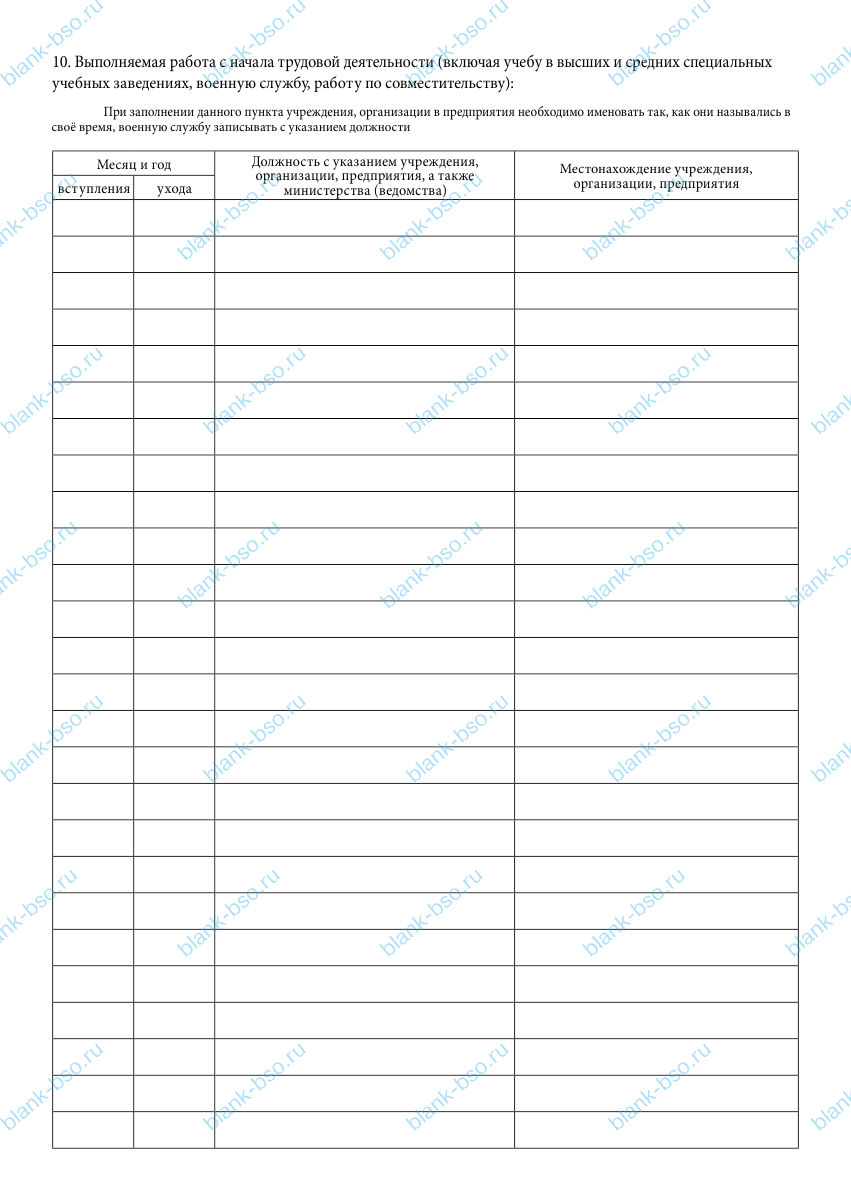 Личный листок по учету кадров ~ Образец bs1806 ~ Бланки и журналы онлайн