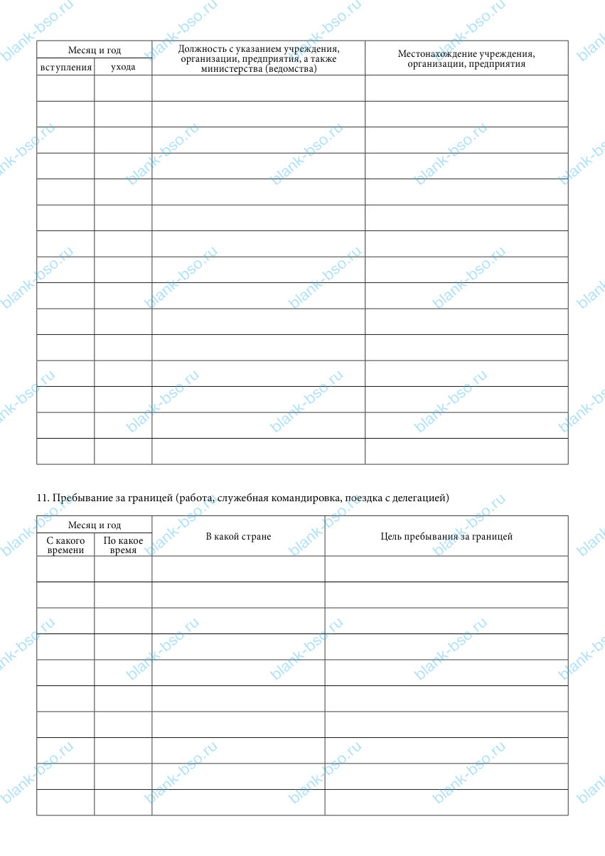 Личный листок по учету кадров ~ Образец bs1806 ~ Бланки и журналы онлайн
