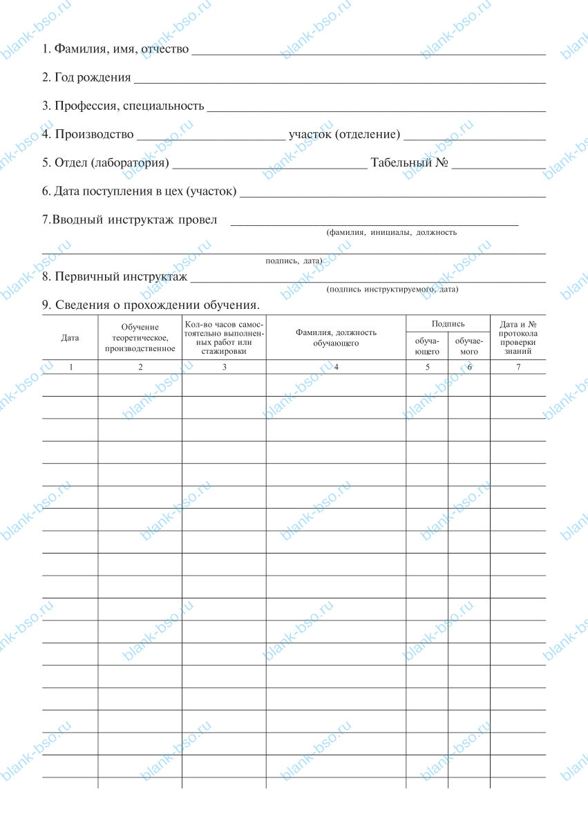Личная карточка прохождения обучения и инструктажа ~ Образец bs1828 ...