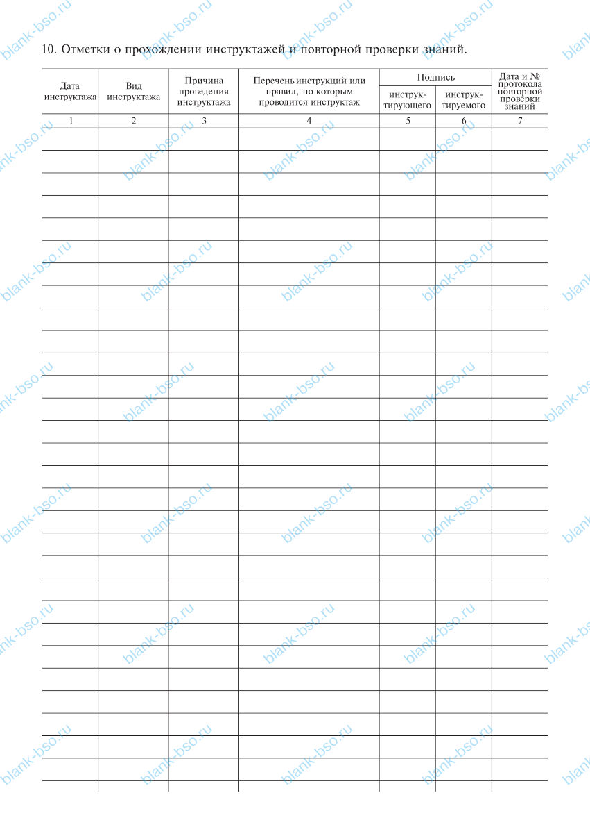 Личная карточка прохождения обучения и инструктажа ~ Образец bs1828 ...