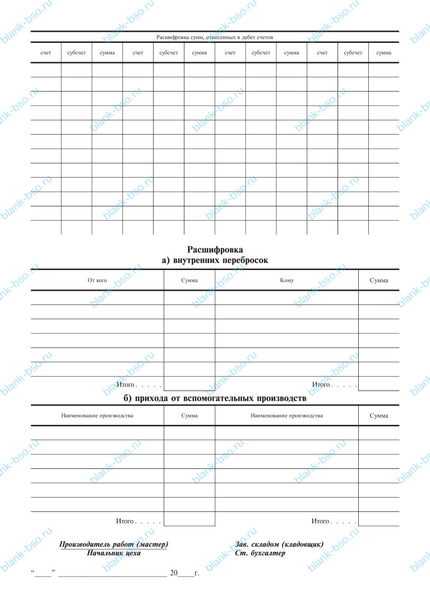 Материальный отчет ~ Образец bs1830 ~ Бланки и журналы онлайн