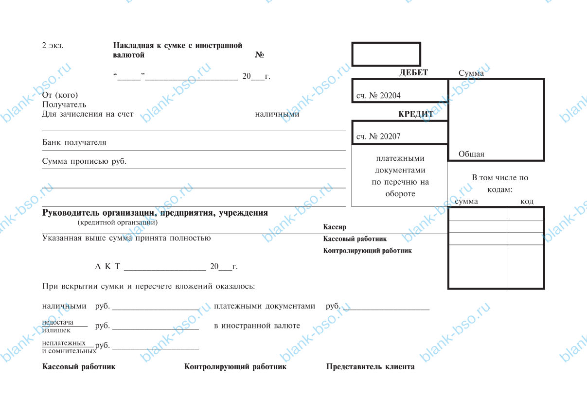 Препроводительная ведомость к сумке с иностранной валютой ~ Образец ...
