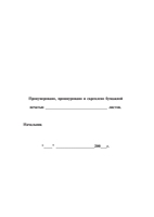 Журнал инвентарного учета документов "для служебного пользования" - полоса 4
