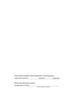 Журнал производства бетенных и железобетонных работ - полоса 4