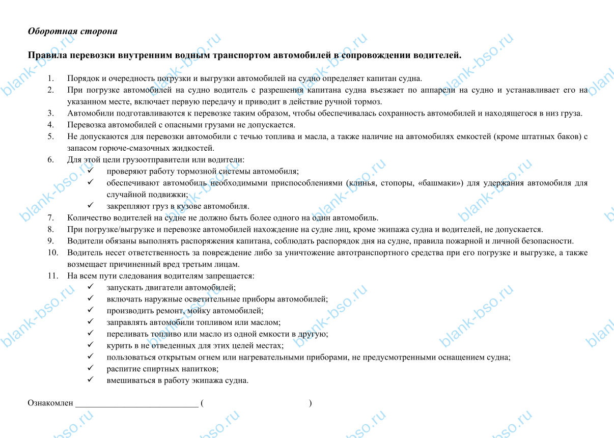 Билет-Договор на оказание услуг внутреннем водным транспортом ~ Образец ...