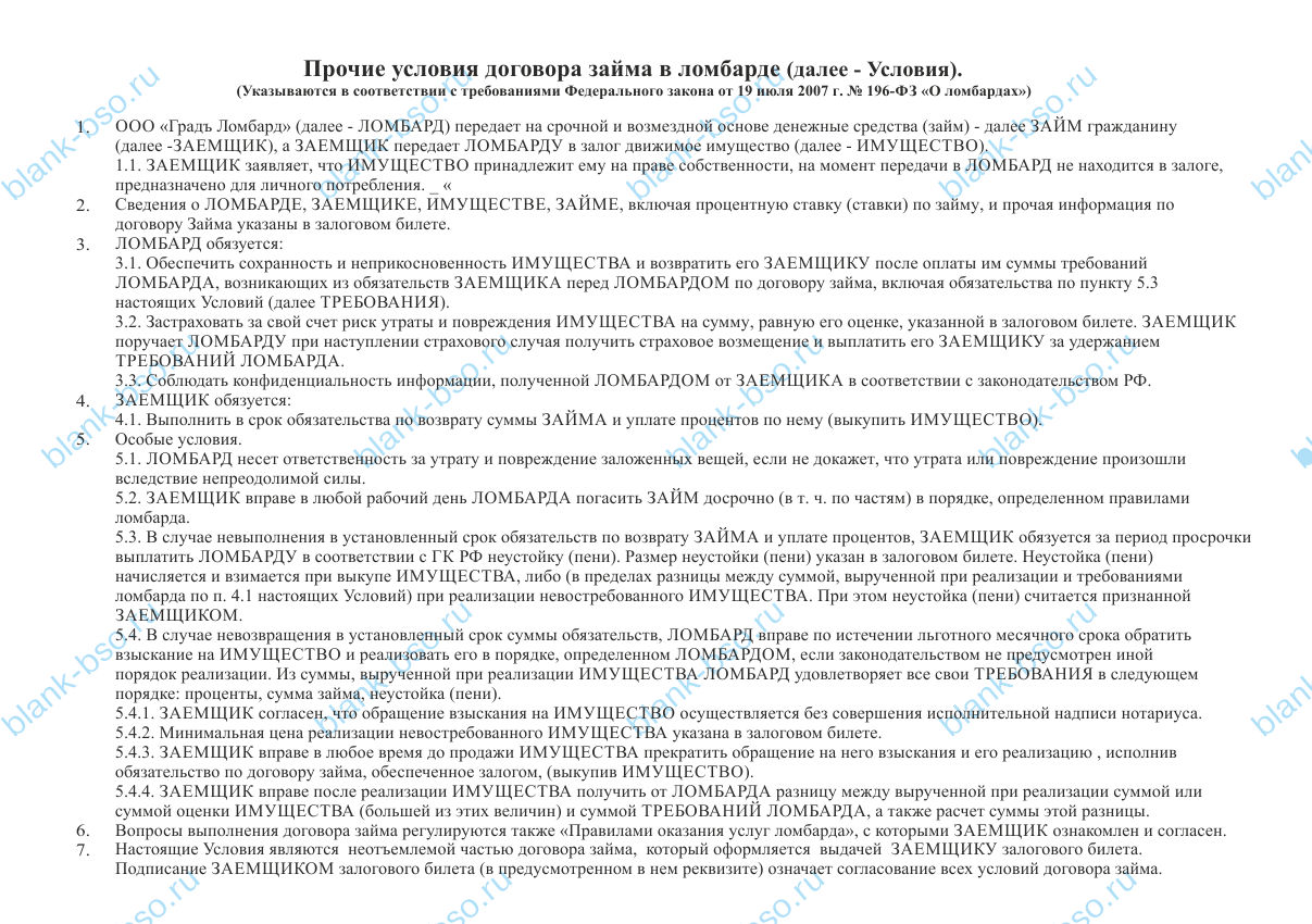 Залоговый билет Ломбарда ~ Образец bs0011 ~ Бланки и журналы онлайн