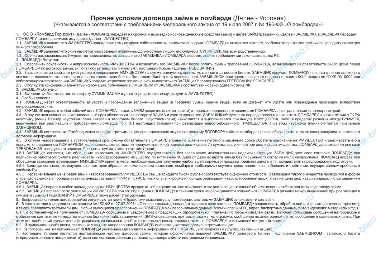 Залоговый билет ~ Образец bs0700 ~ Бланки и журналы онлайн