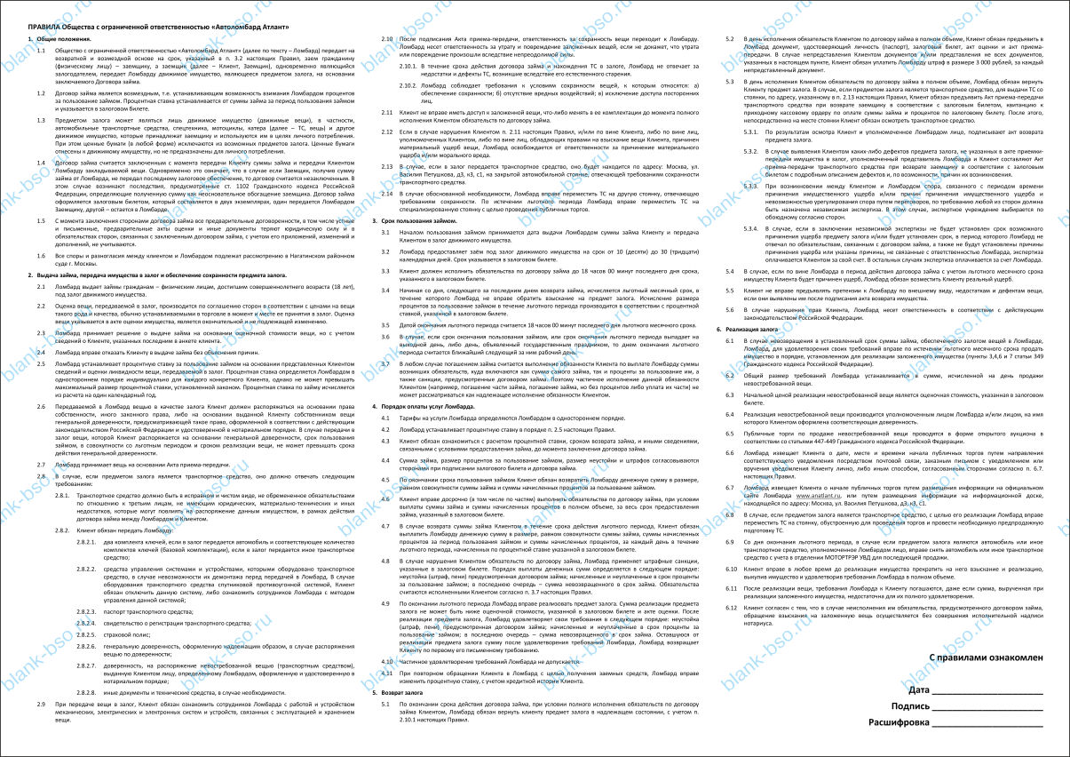 Залоговый билет ~ Образец bs0794 ~ Бланки и журналы онлайн