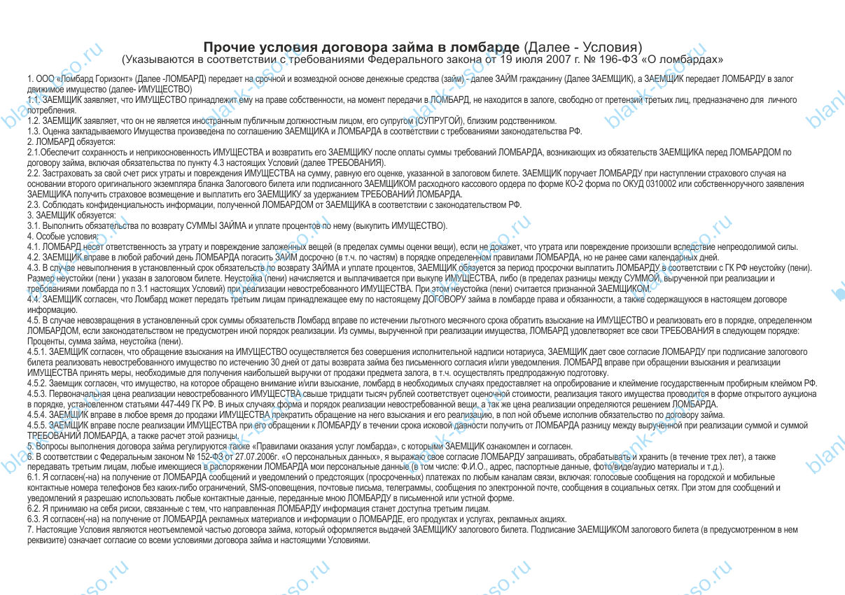 Залоговый билет ~ Образец bs0835 ~ Бланки и журналы онлайн