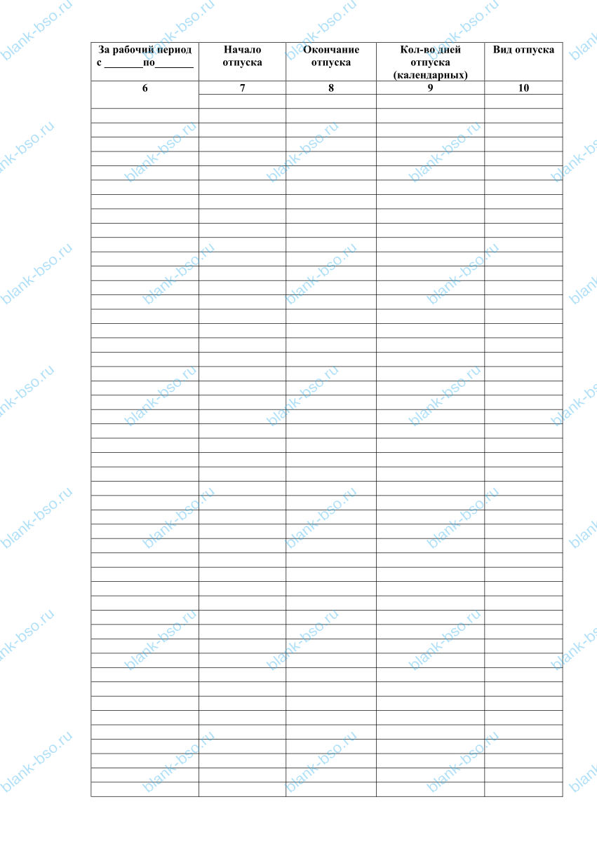 Книга учета отпусков ~ Образец bs0886 ~ Бланки и журналы онлайн